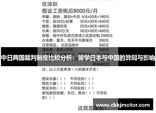 中日两国裁判制度比较分析：留学日本与中国的异同与影响
